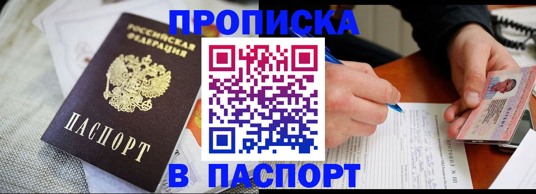 временная прописка в Ялуторовске